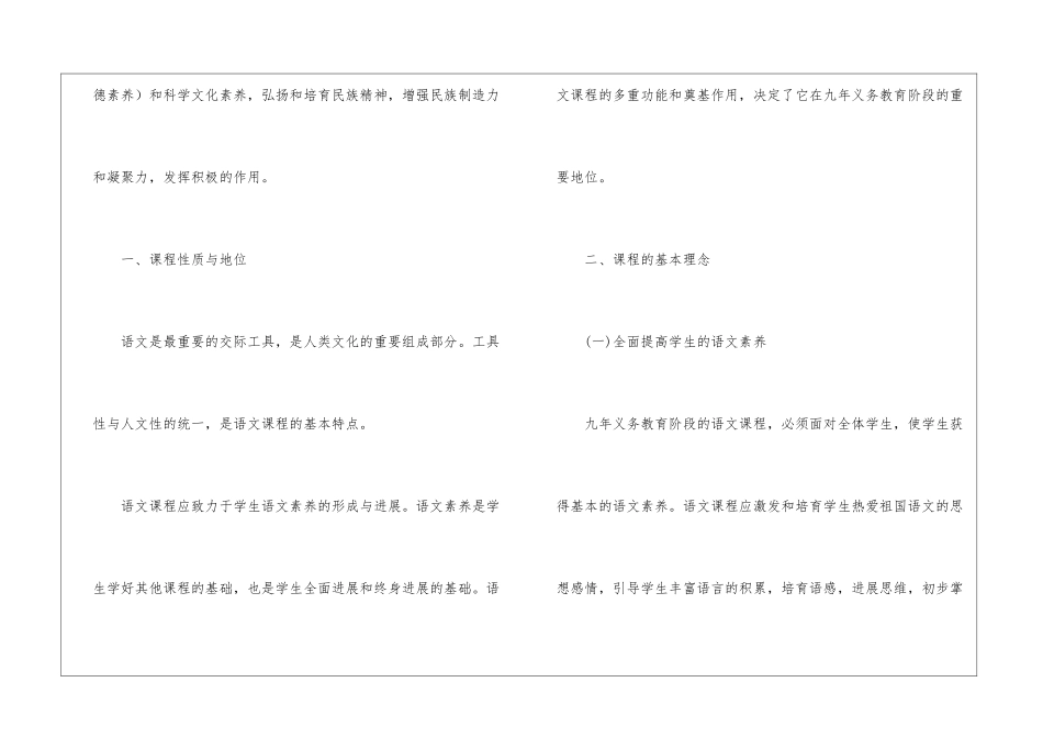 小学语文课程准则_第2页