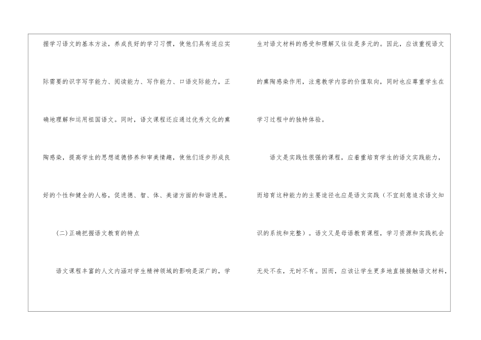 小学语文课程准则_第3页