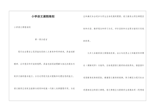 小学语文课程准则