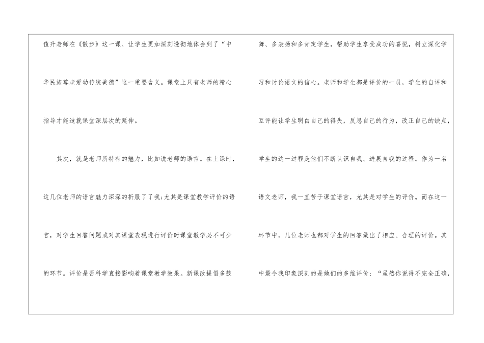 小学语文课程听课心得_第3页