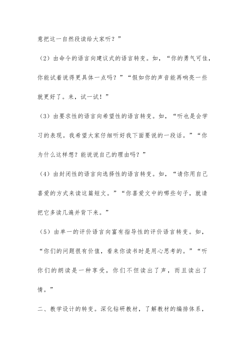 小学语文课改经验工作总结-_第3页