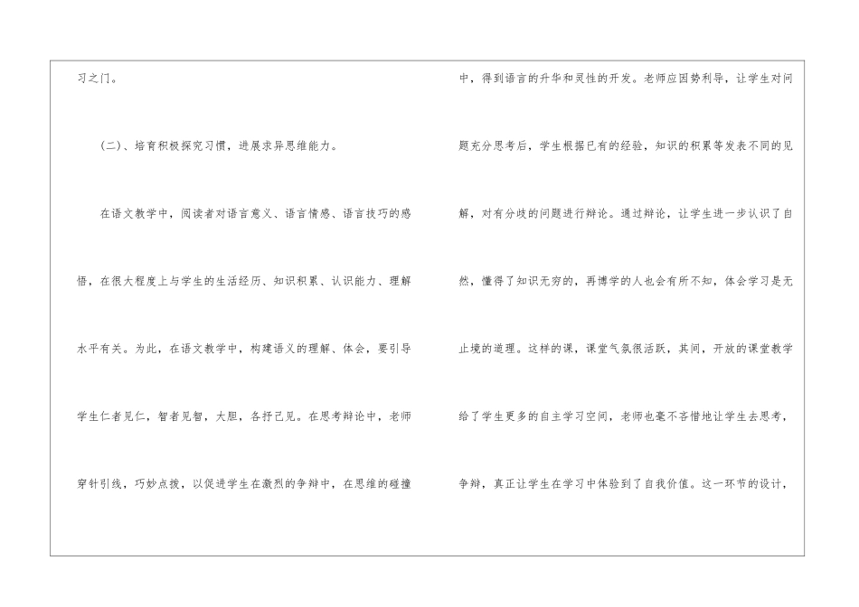 小学语文课堂教学的工作总结_第3页