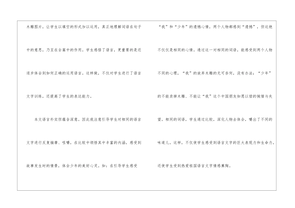 小学语文课文教案模板集锦8篇_第2页