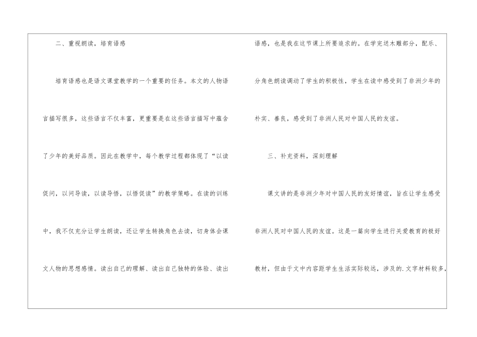 小学语文课文教案模板集锦8篇_第3页