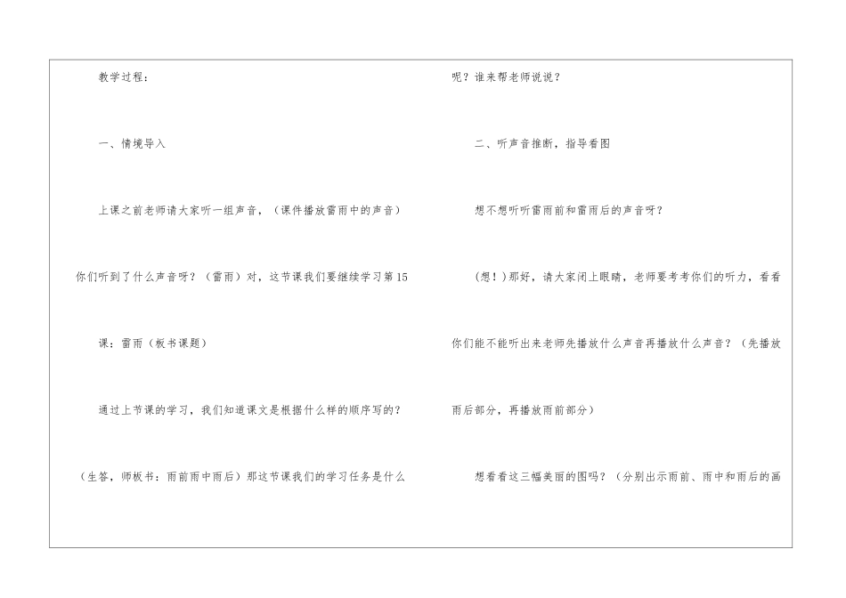 小学语文课文教案模板集锦十篇_第2页