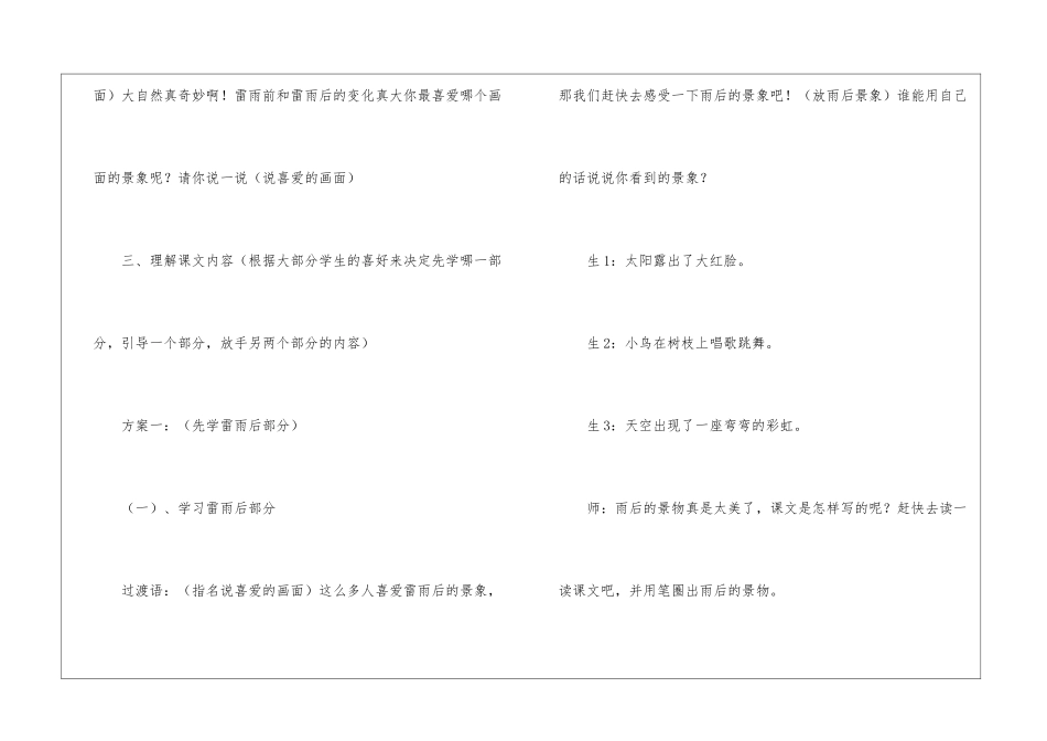 小学语文课文教案模板集锦十篇_第3页