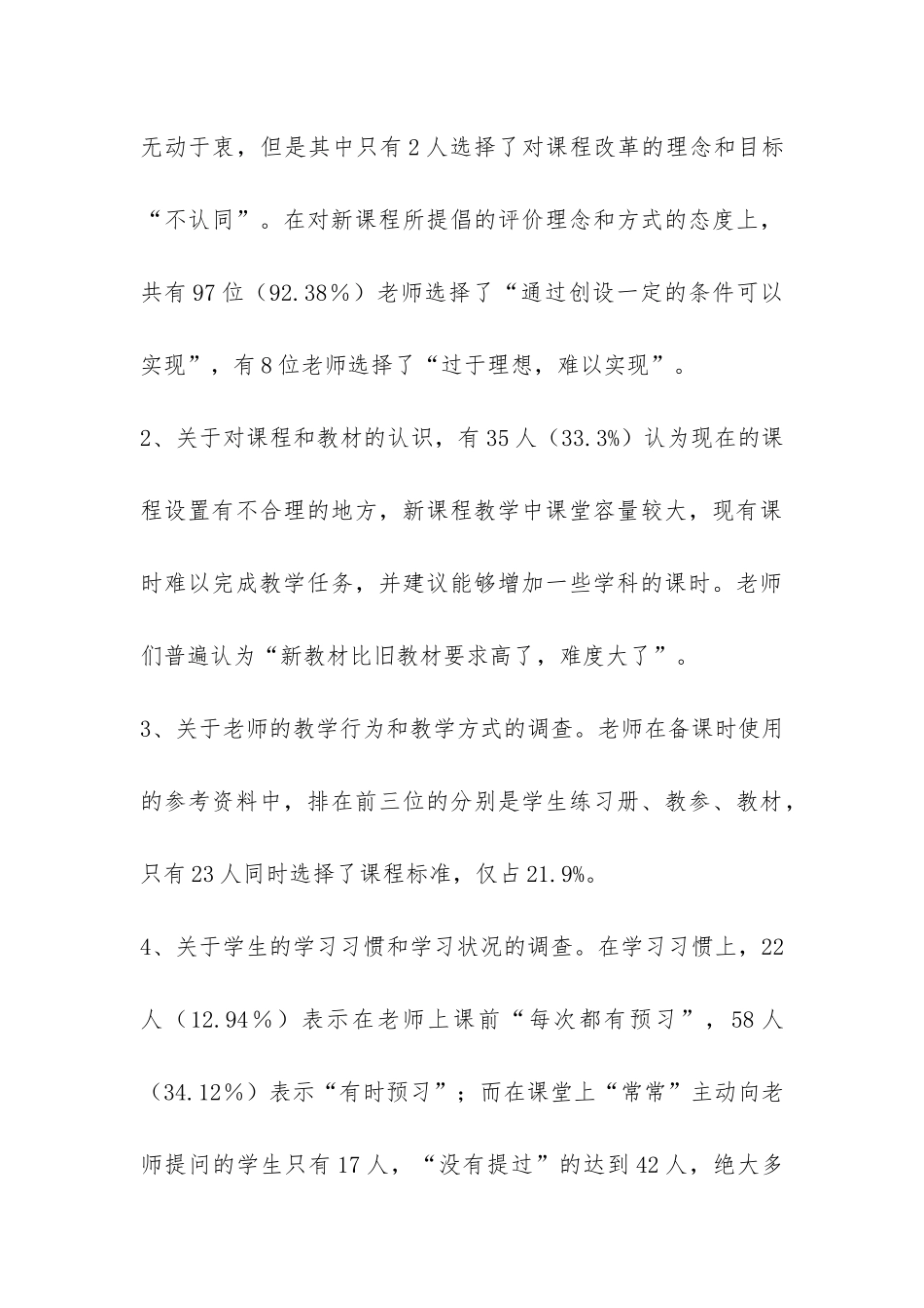 小学语文课程改革年度工作报告-_第3页