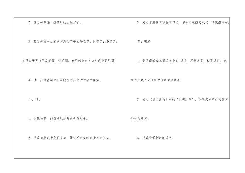 小学语文课程复习目标_第2页