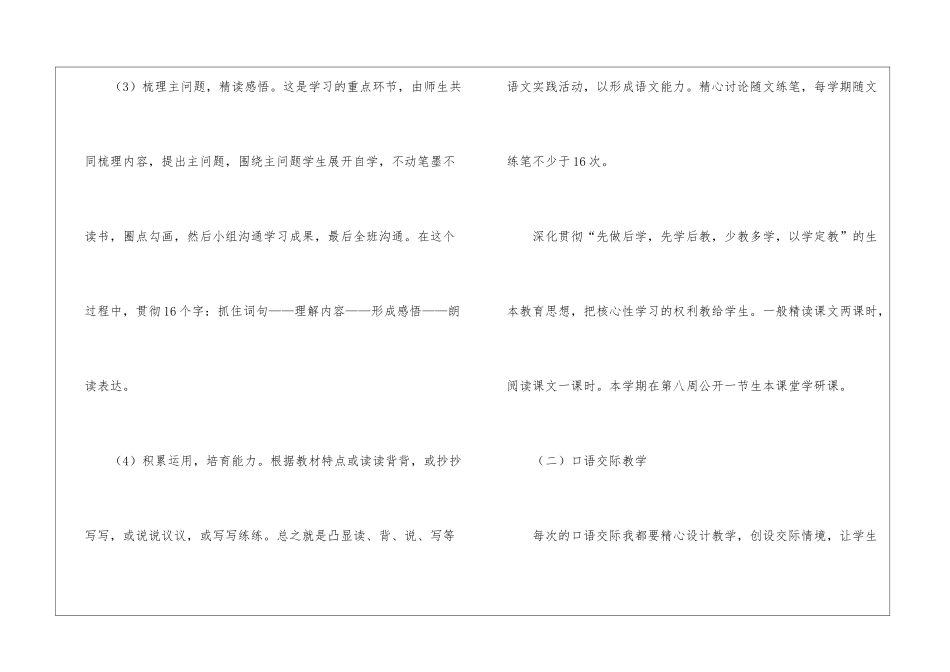 小学语文课程整体改革个人工作计划_第3页