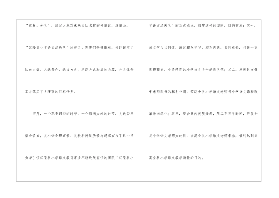 小学语文送教活动总结_第2页