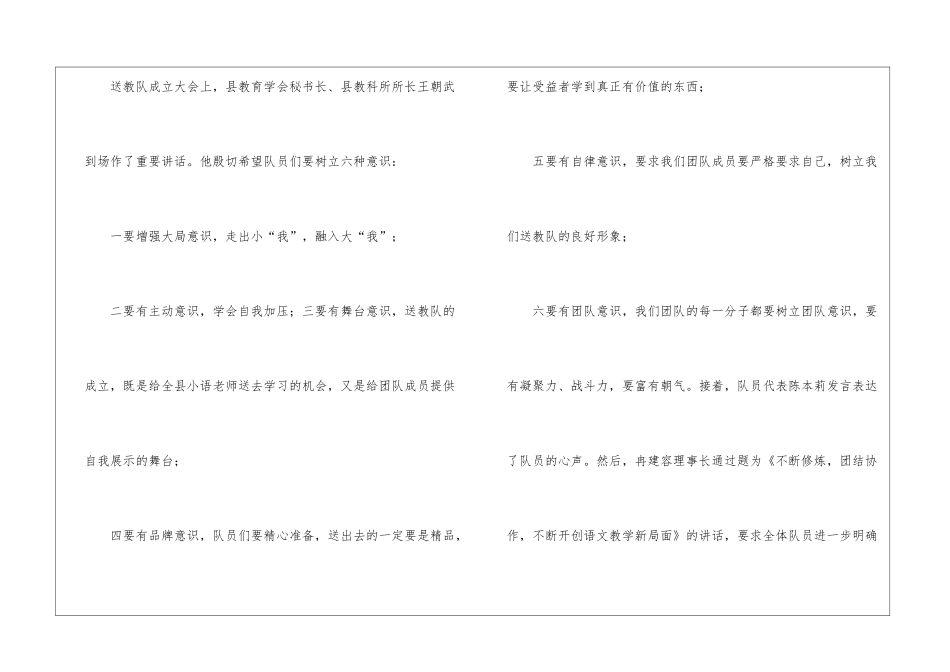 小学语文送教活动总结_第3页