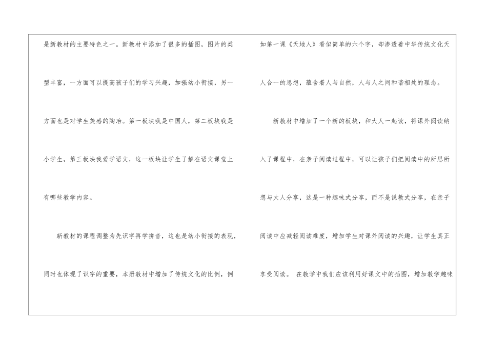 小学语文部编教材培训心得体会_第2页