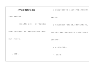 小学语文课题研究计划