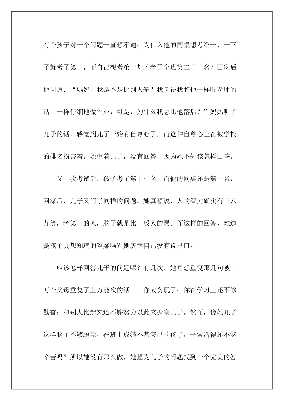 小学语文阅读——母亲给出的答案-_第2页