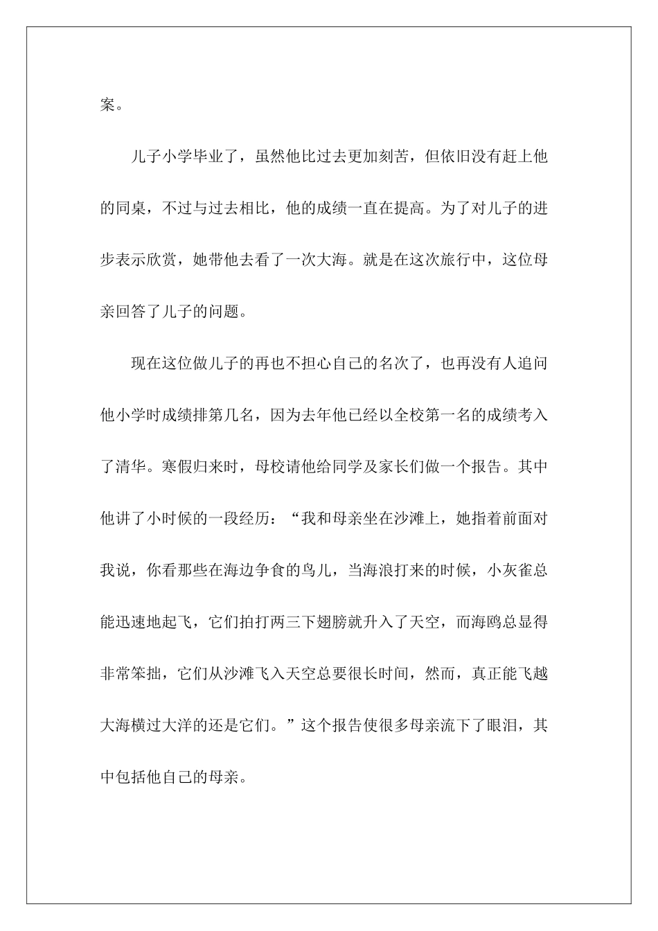 小学语文阅读——母亲给出的答案-_第3页