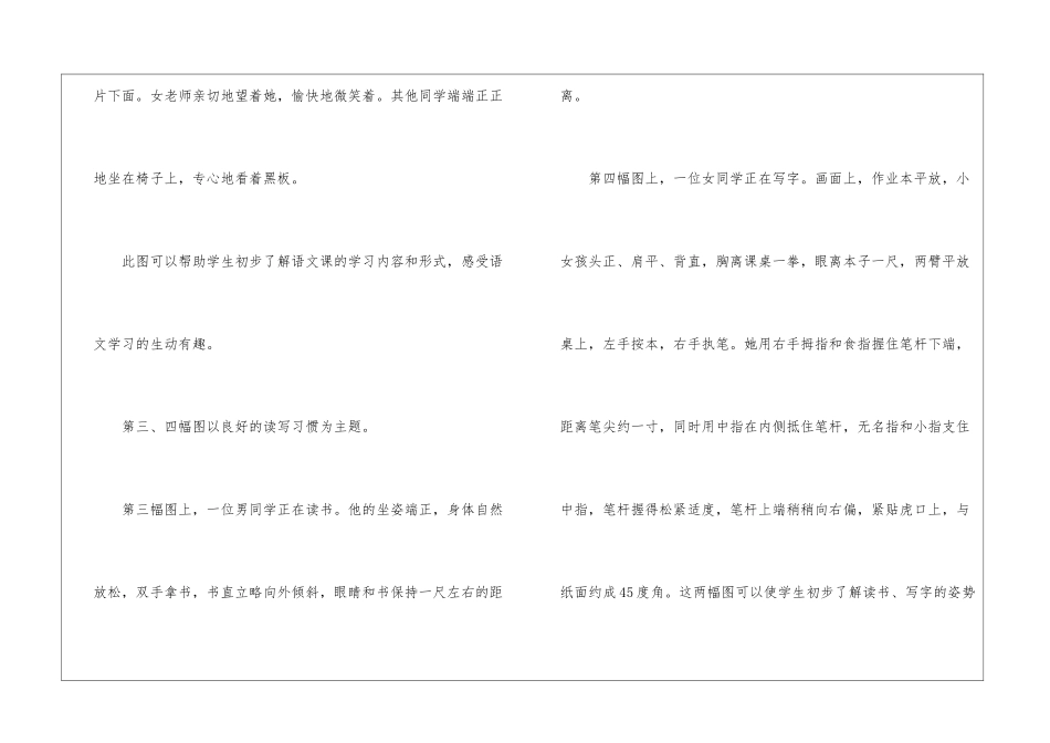 小学语文课程标准实验教科书《入学教育》教案-_第2页
