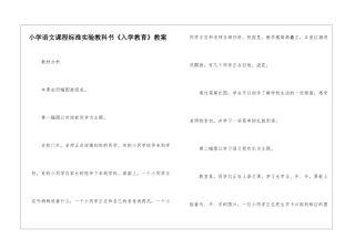 小学语文课程标准实验教科书《入学教育》教案-