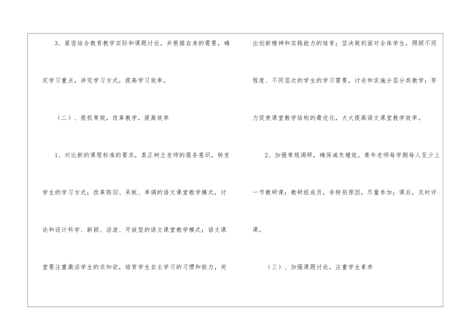 小学语文集体备课方案_第3页
