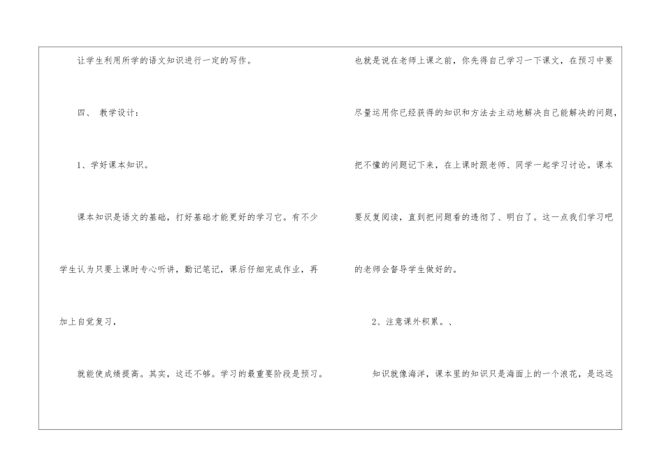 小学语文辅导方案_第2页