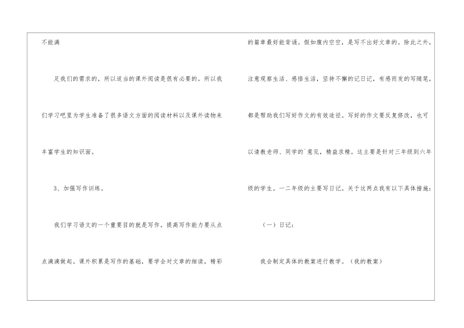 小学语文辅导方案_第3页