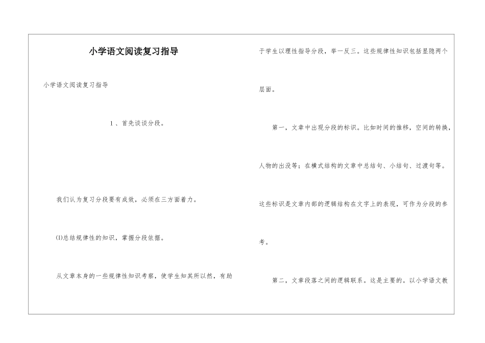 小学语文阅读复习指导_第1页