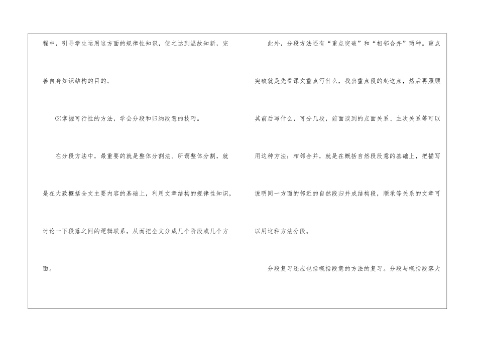 小学语文阅读复习指导_第3页