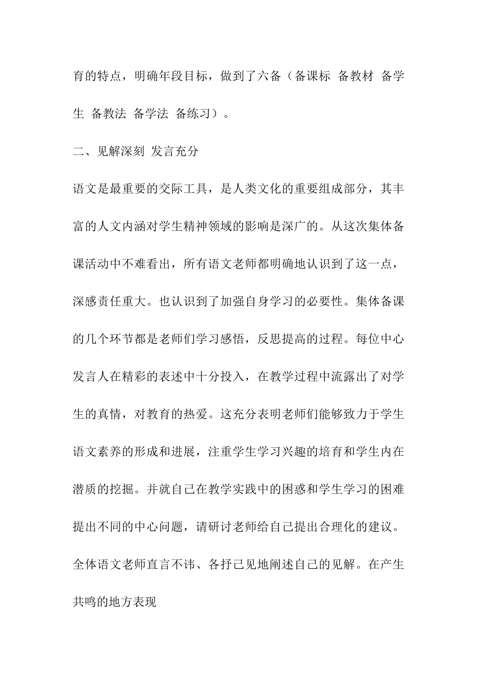 小学语文集体备课资料_第2页