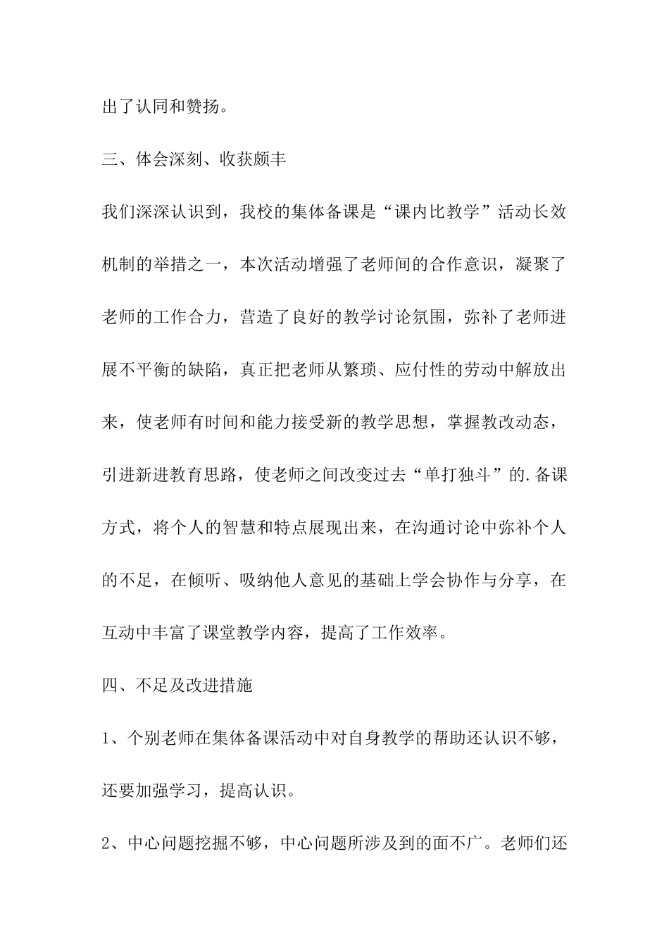 小学语文集体备课资料_第3页