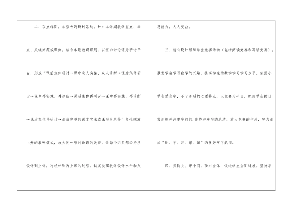 小学语文集体备课计划_第3页