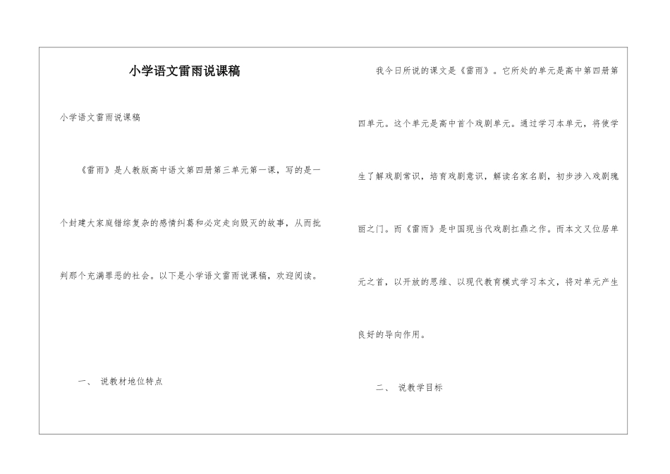 小学语文雷雨说课稿_第1页