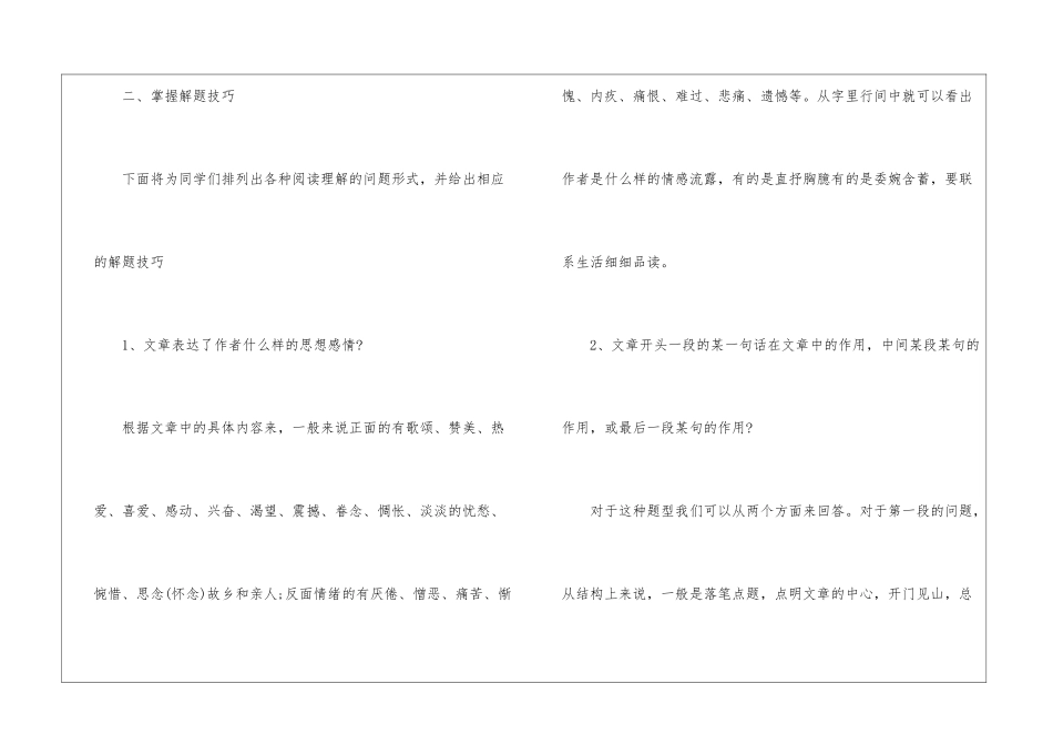 小学语文阅读题的阅读方法和技巧讲解2024-_第2页