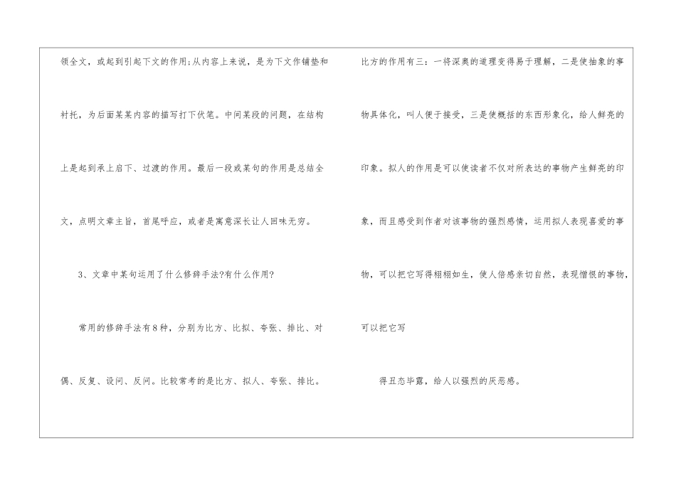 小学语文阅读题的阅读方法和技巧讲解2024-_第3页