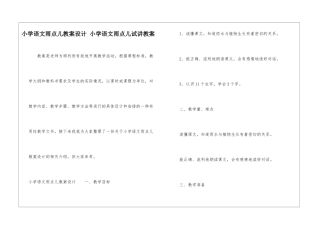 小学语文雨点儿教案设计-小学语文雨点儿试讲教案-