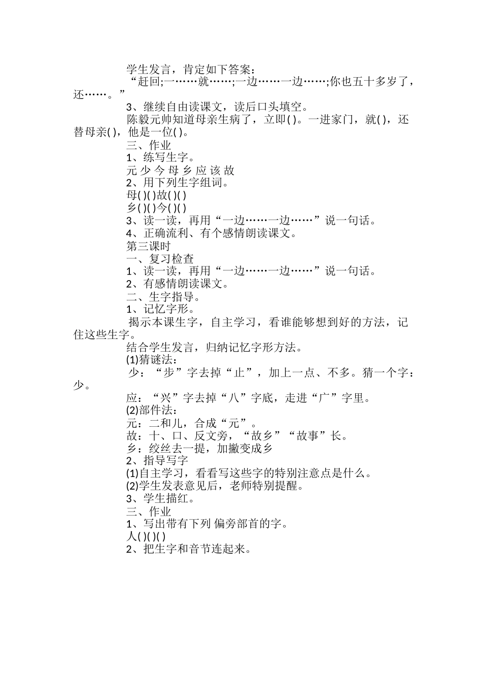 小学语文陈毅探母教案_第2页