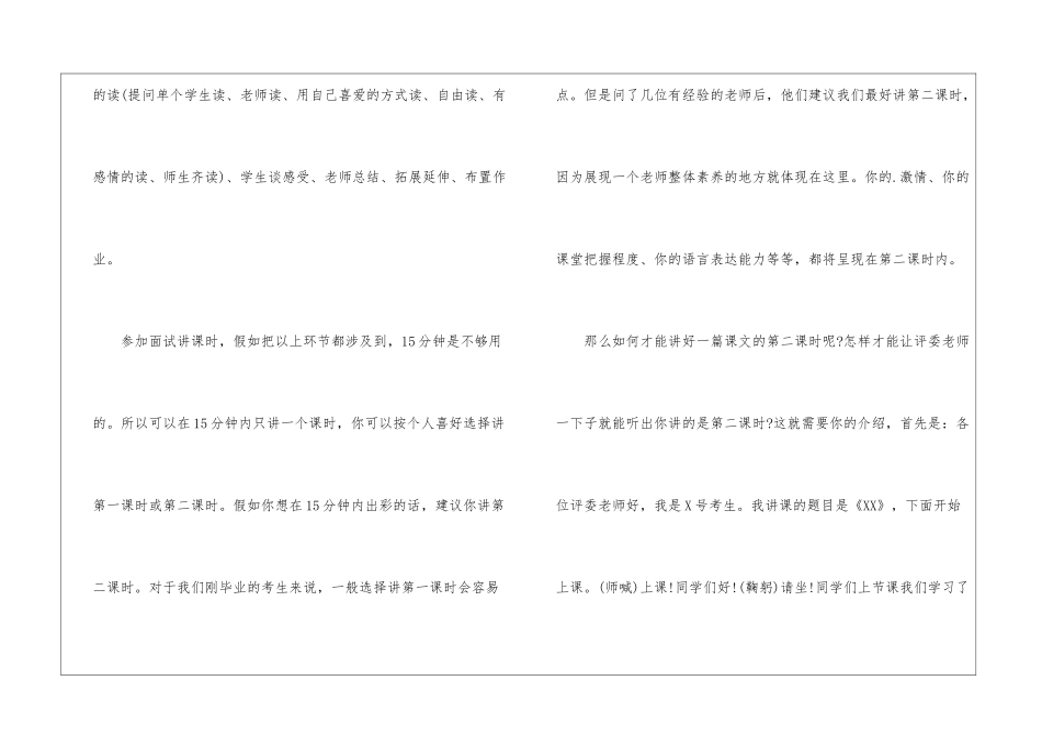 小学语文面试技巧介绍_第2页