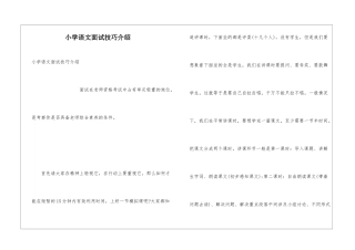 小学语文面试技巧介绍