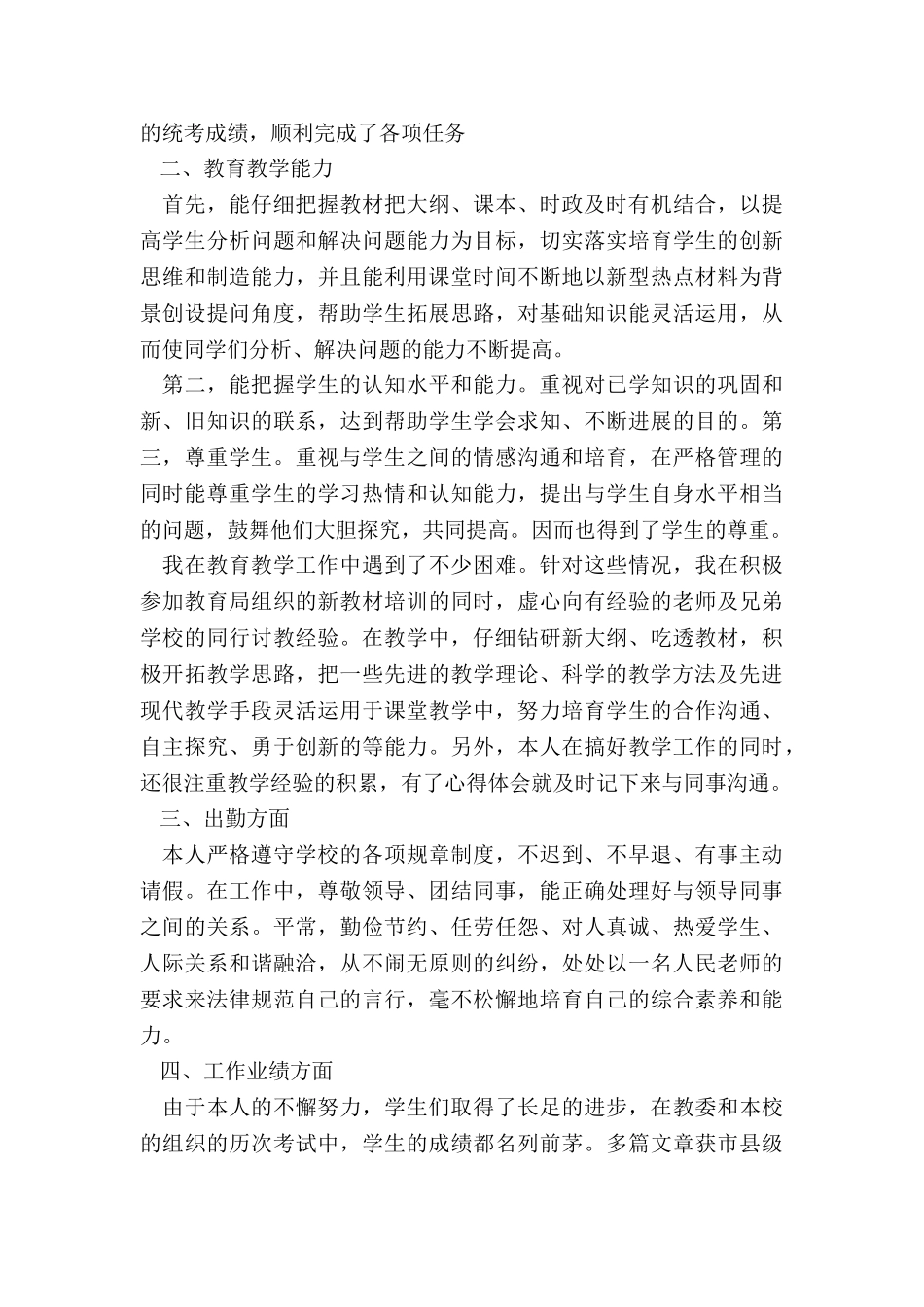 小学语文骨干教师任期内个人总结5篇精选_第2页