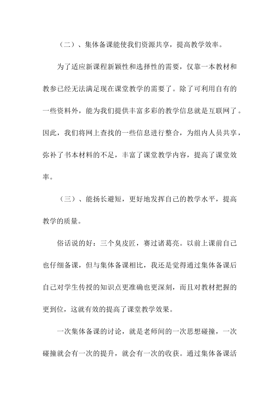 小学语文集体备课活动总结_第2页