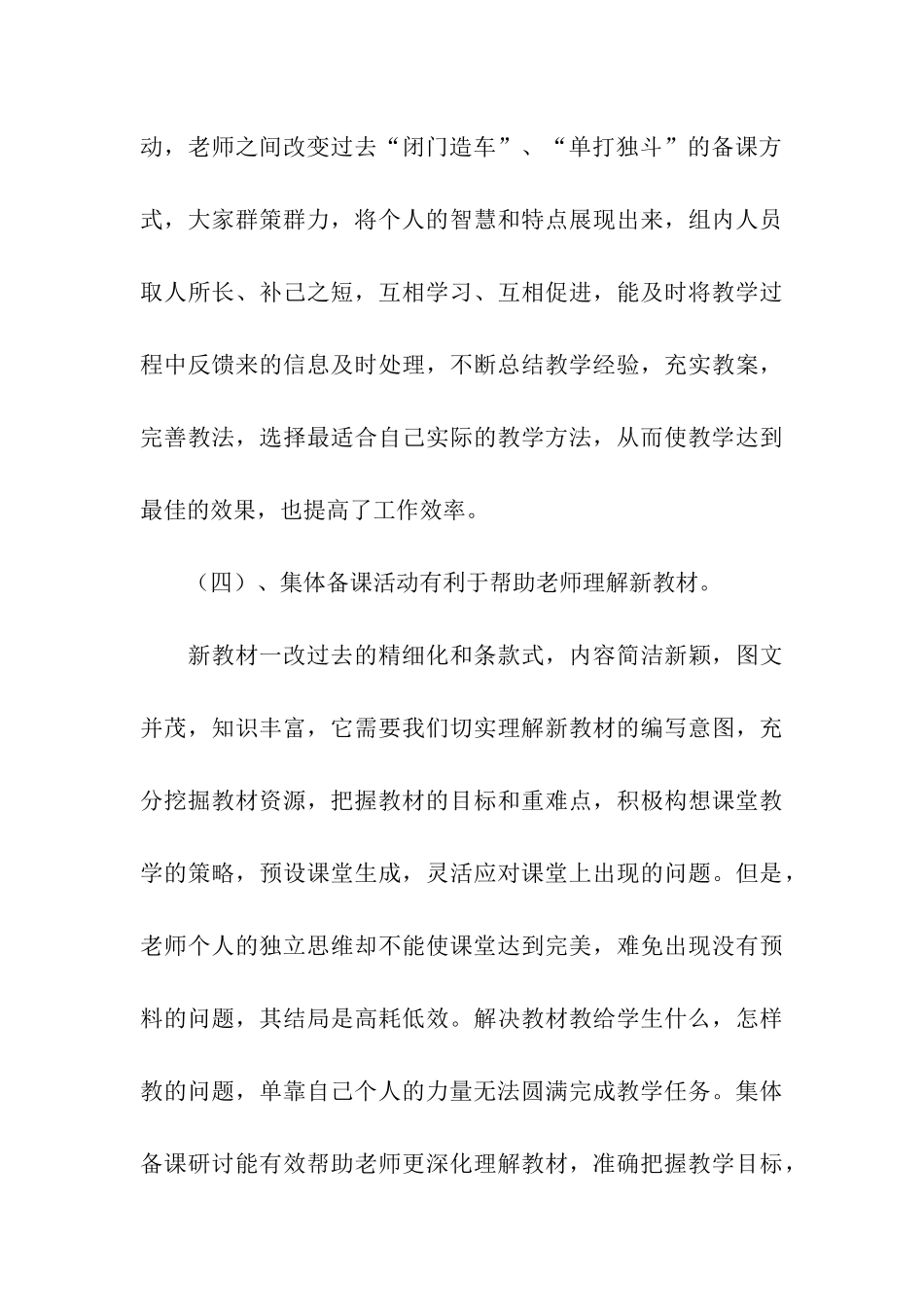 小学语文集体备课活动总结_第3页