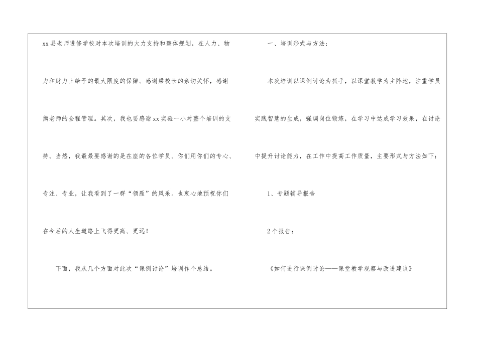 小学语文骨干教师培训班阶段培训活动总结_第2页
