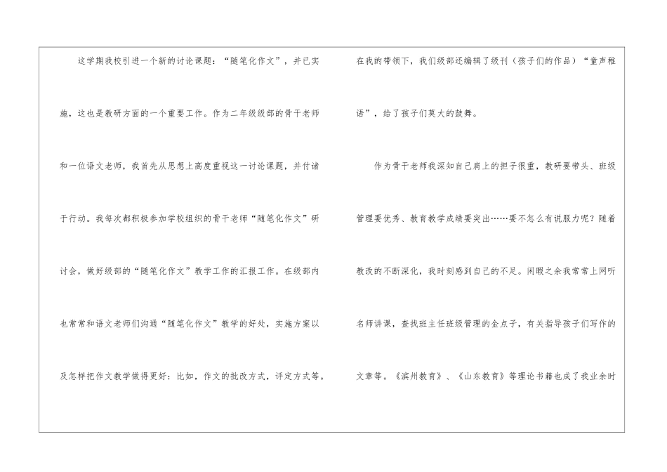 小学语文骨干教师教育教学工作总结_第2页