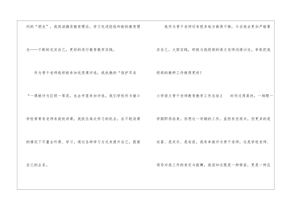 小学语文骨干教师教育教学工作总结_第3页