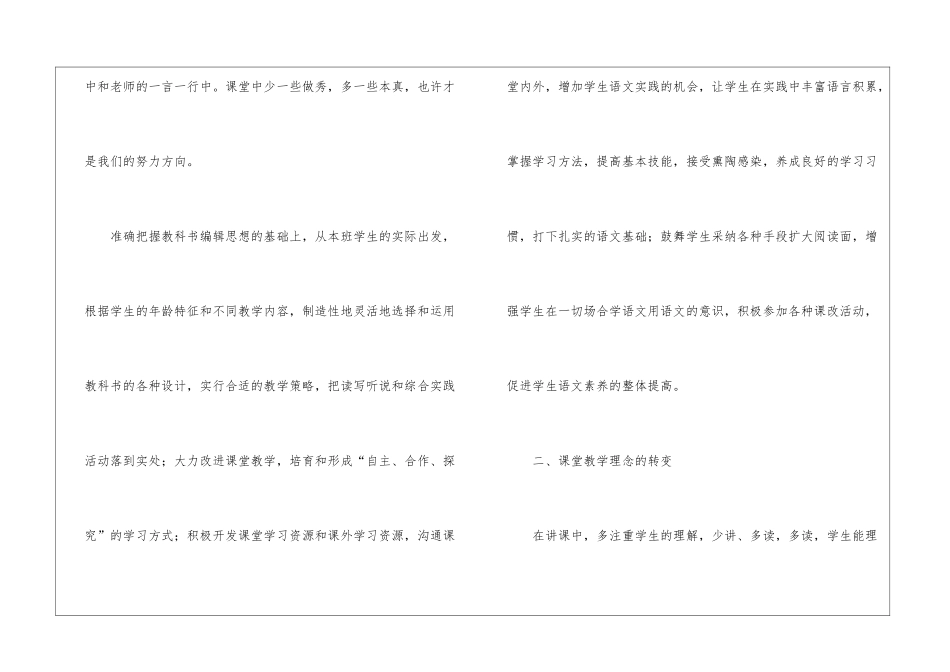 小学语文骨干教师暑假培训的心得体会_第2页