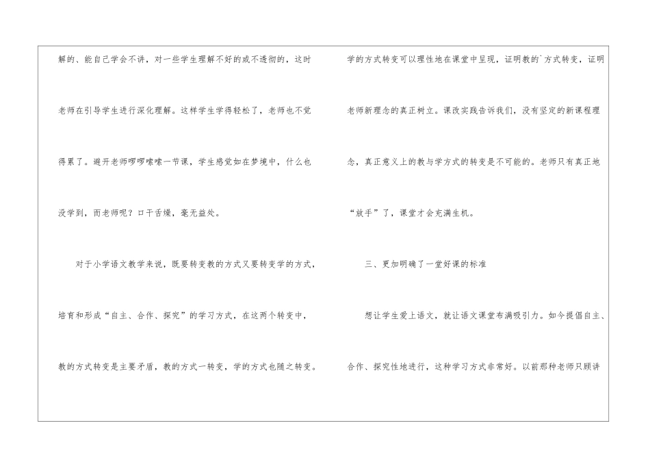 小学语文骨干教师暑假培训的心得体会_第3页