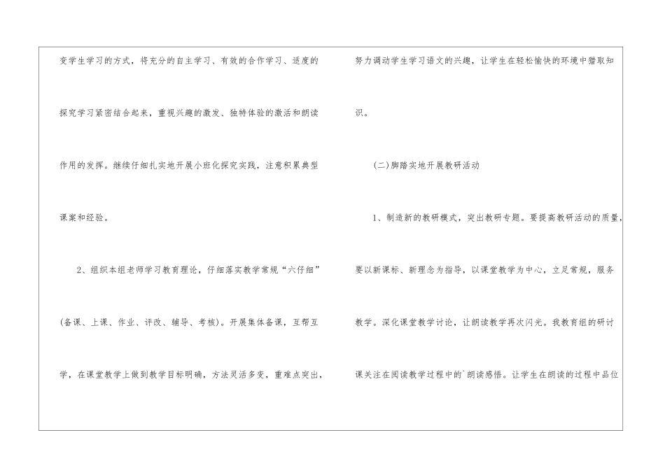 小学语文高年级组工作计划_第3页