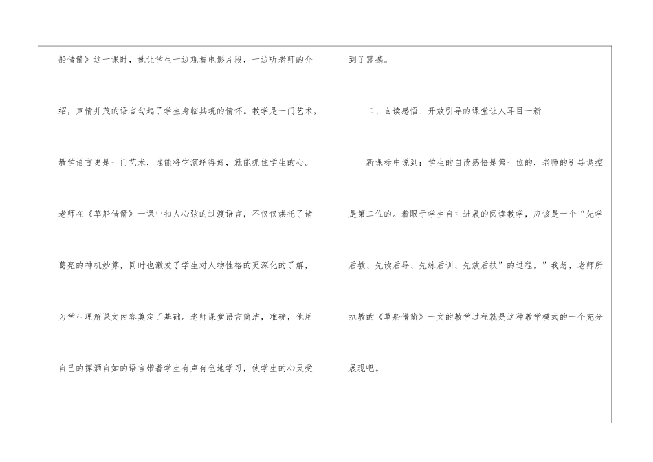 小学语文高效课堂心得体会_第2页