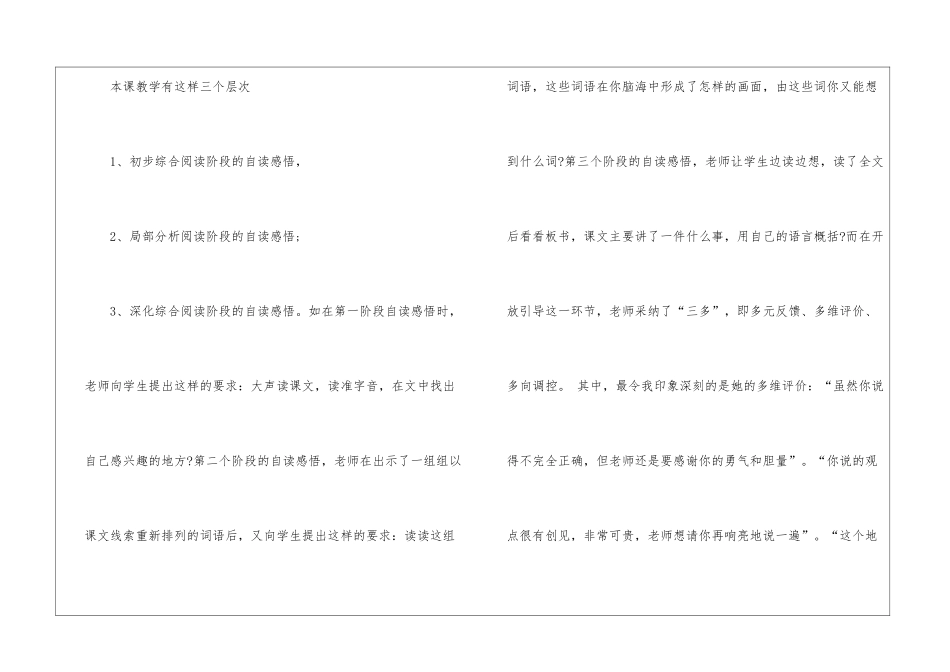 小学语文高效课堂心得体会_第3页