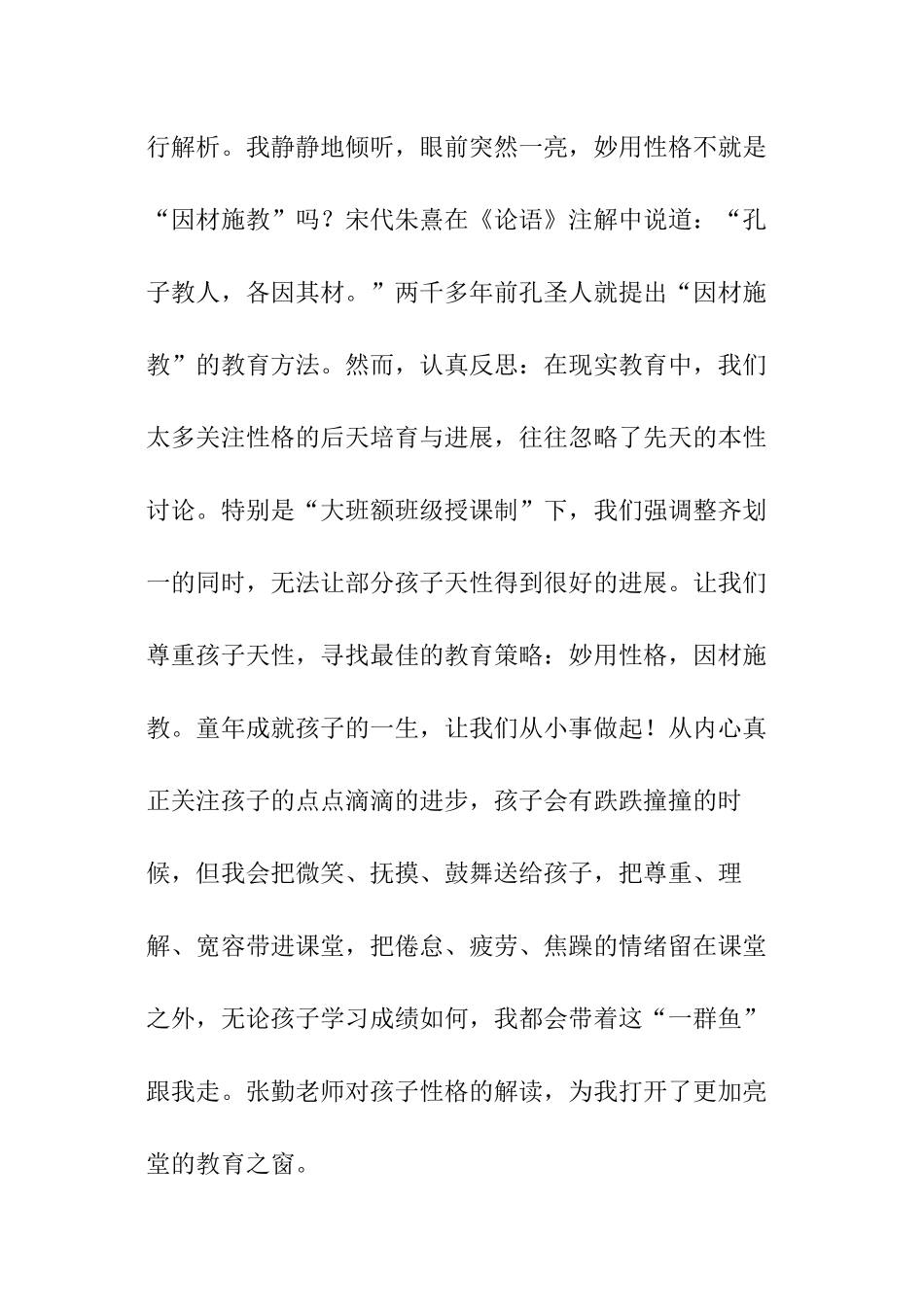 小学语文骨干教师工作总结_第2页