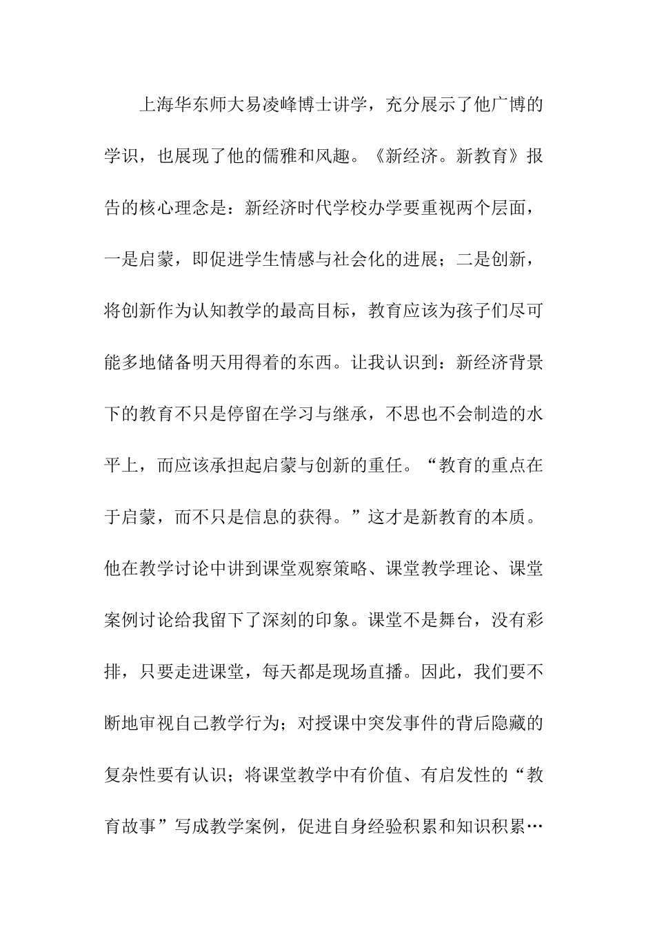 小学语文骨干教师工作总结_第3页