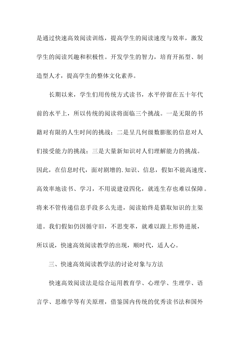 小学语文高效阅读教学活动总结_第2页